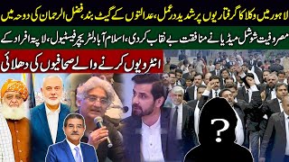 Lawyers active in Lahore against unlawful arrest | SM exposed Fazalur Rehman Visit | Sami Ibrahim