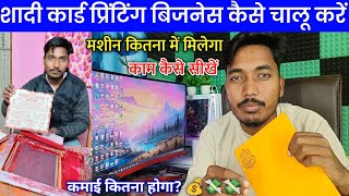 Shadi card printing business || Wedding card printing ideas || Shadi card kaise print kiya jata hai