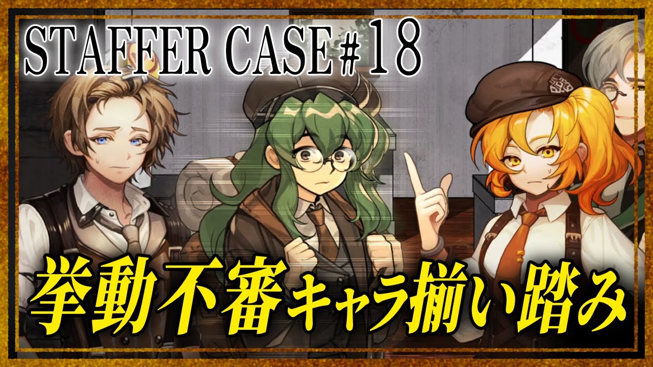 18【Staffer Case】[Case3] 助かるためなら顧客の情報も売る、清々しい