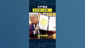 以太幣是未來10年重大機會？