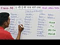     l hindi likhna kaise sikhe l how to write hindi l       