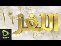 اللغز 16 من مشاري راشد حصريا لعملاء اتصالات رمضان 2017 