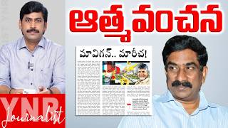 ఆత్మవంచన | Worst Kotha Paluku Article Ever? ABN RK on Mavigun &amp; YS Jagan | Journalsit YNR