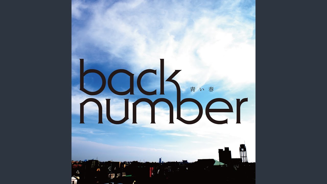 邦楽 backnumber back number: アルバム、曲、コンサート | Deezer