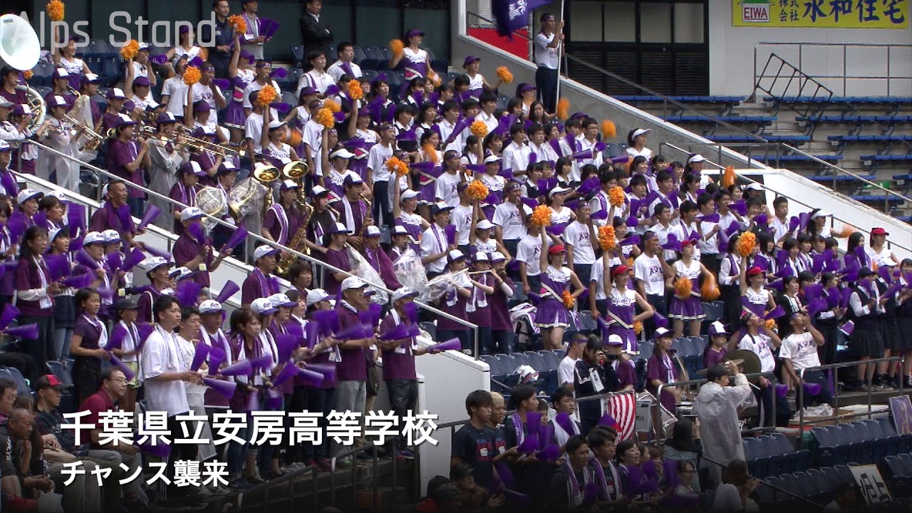 安房高校 チャンス襲来 阪神タイガース チャンステーマ 高校野球応援 2019夏 千葉大会 高音質 Youtube