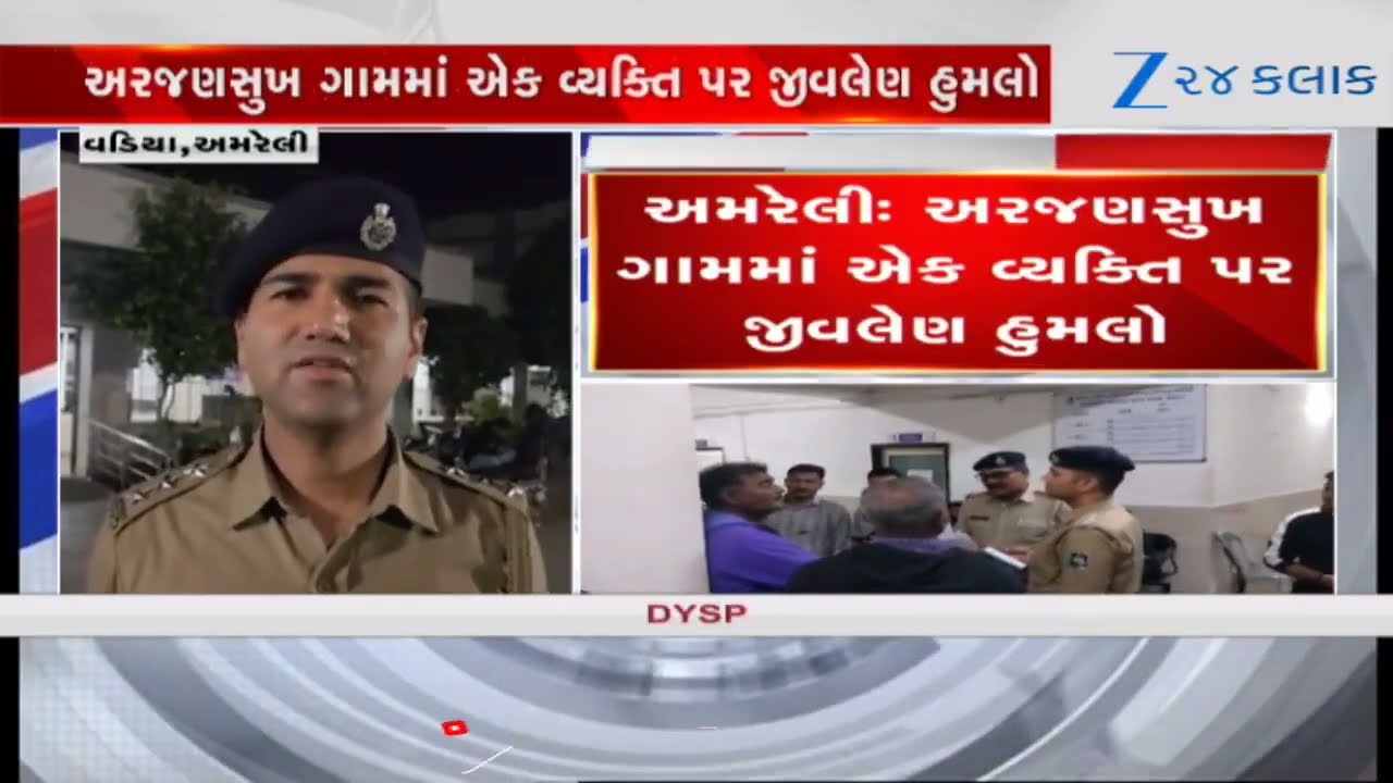 Amreliમાં હેવાનિયત ભર્યો હુમલો, કુટુંબજનોને કુહાડીથી વ્યક્તિના બંને પગ કાપ્યા, હાલત ગંભીર