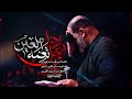 خل تعمة العين الحاج السيد محمد الجيزاني 1447 هـ 