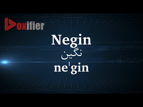 How to Pronunce Negin (نگین) in Persian (Farsi) - Voxifier.com