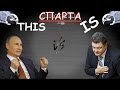 This Is Спарта - Путин vs Порошенко