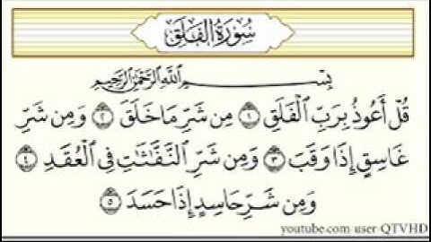 سورة الفلق بصوت الشيخ / حسن دغريري