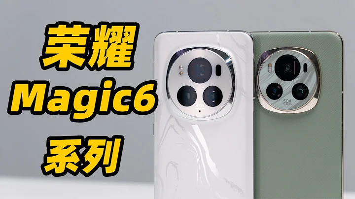 榮耀Magic6 Pro 深度體驗！衛星通信成標配了？！ - 天天要聞