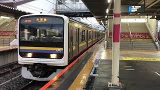 209系2000番台・2100番台マリC405編成+マリC409編成蘇我発車