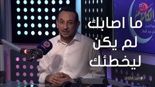 #خير_الكلام | ما المقصود بحديث الرسول 