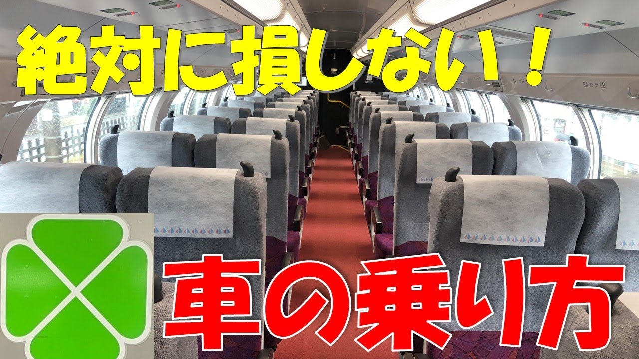 【JREポイントがお得！】JR eポイントでグリーン車に乗ろう！