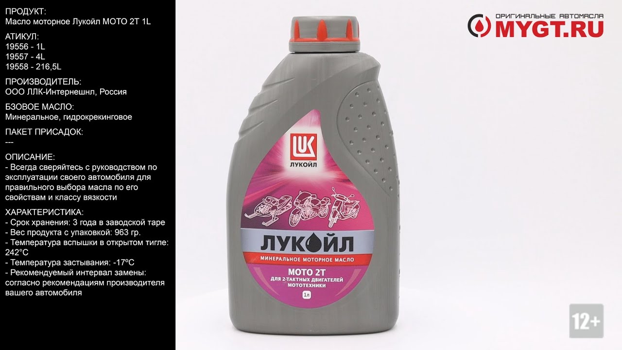 Масло моторное Lukoil МОТО 2Т 1L  19556 #ANTON_MYGT