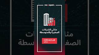 استضافة Oracle APEX بأسعار معقولة | MaxAPEX - تبدأ من 14 دولارًا شهريًا!