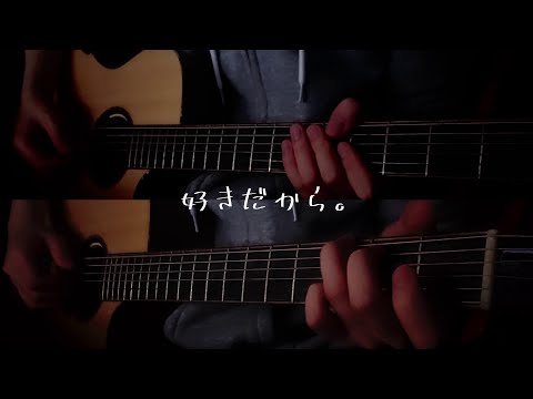 Sukidakara (with backing track) - Yuika