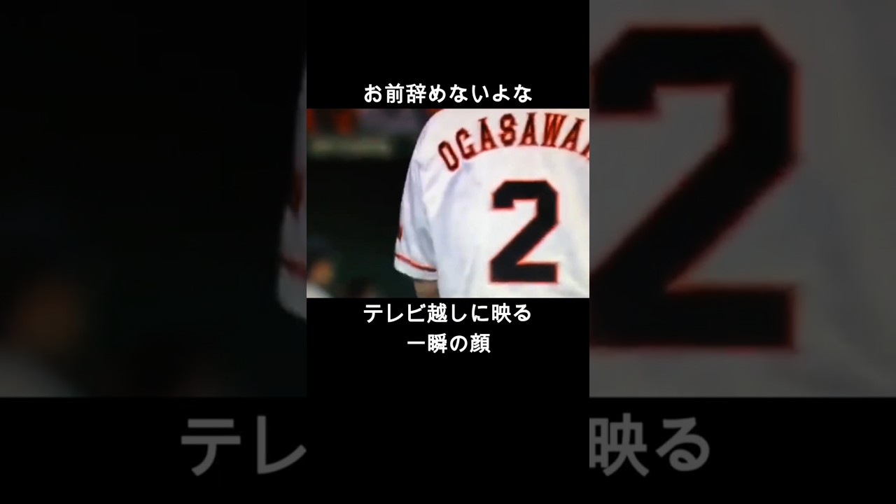 小笠原道大と落合博満!!画面越しに引退の危機を見抜かれた夜。、20歳差の二人が紡いだ物語 #プロ野球 #日本ハムファイターズ #中日ドラゴンズ #読売ジャイアンツ