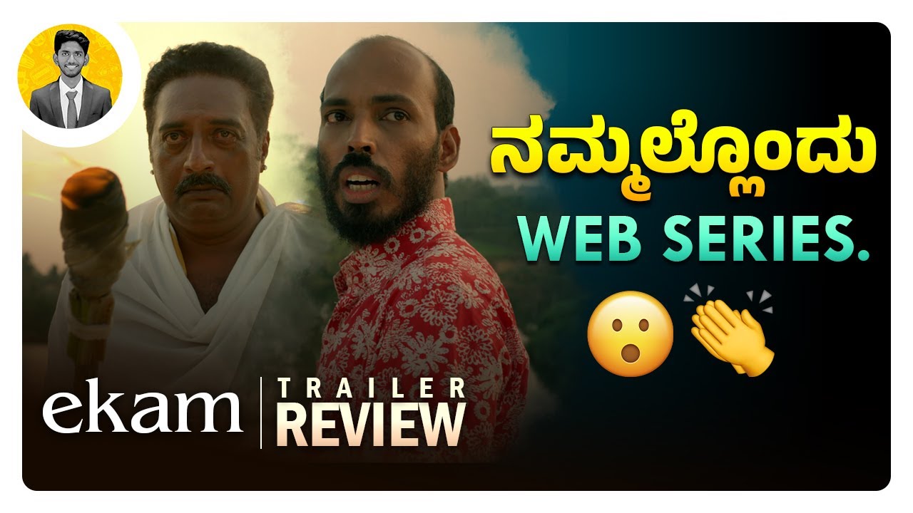 ನಮ್ಮಲ್ಲೊಂದು Web Series.😮👏 | EKAM Kannada Web Series Trailer Review | Cinema with Varun |