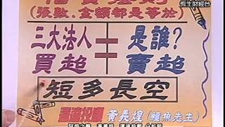 20140409 1600 黃義煌 阿煌之聲
