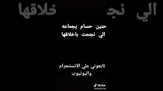 تسريب تسجيل صوتي لي حنين حسام بقول افظع الشتايم لي مواده الادهم