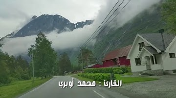 تلاوة رائعة للقارئ محمد أوبري | ما تيسر من سورة التوبة