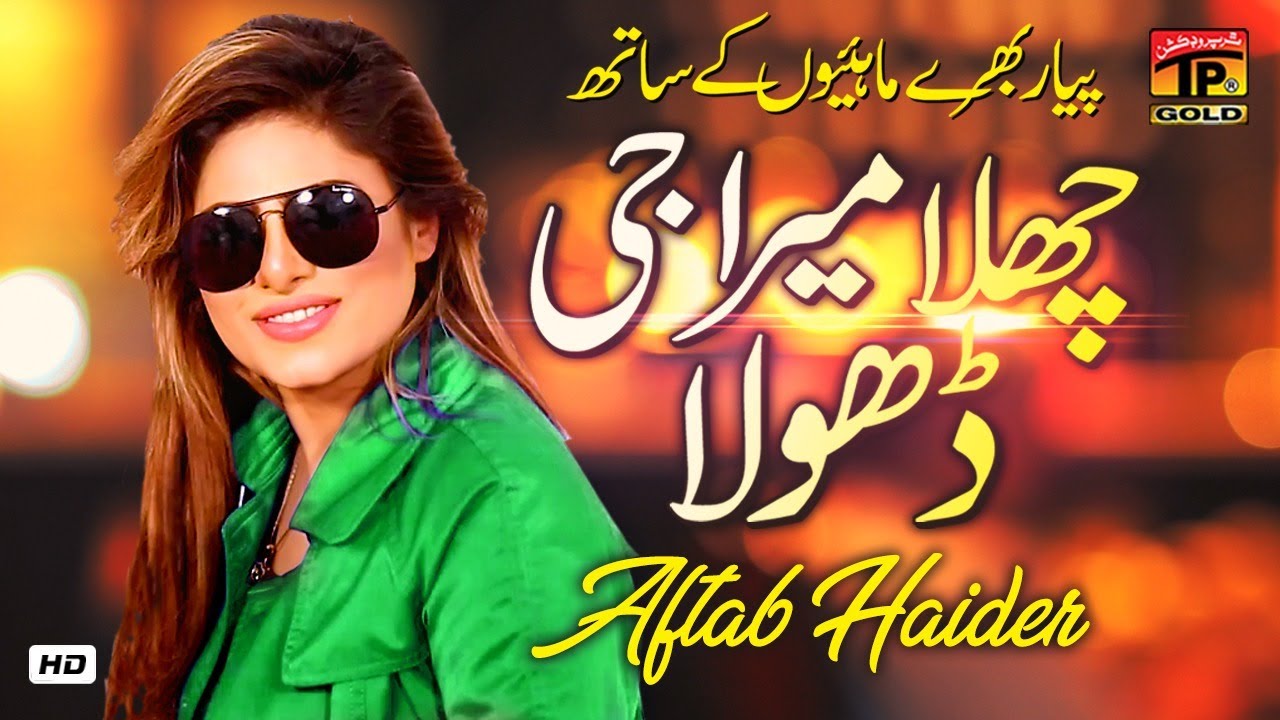 Download Challa Mera Ji Dhola (Official Video) | Aftab Haider | Tp Gold