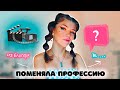 МЕНЯЮ ПРОФЕССИЮ | Пошла Учиться на Курсы Skypro | Мой отзыв