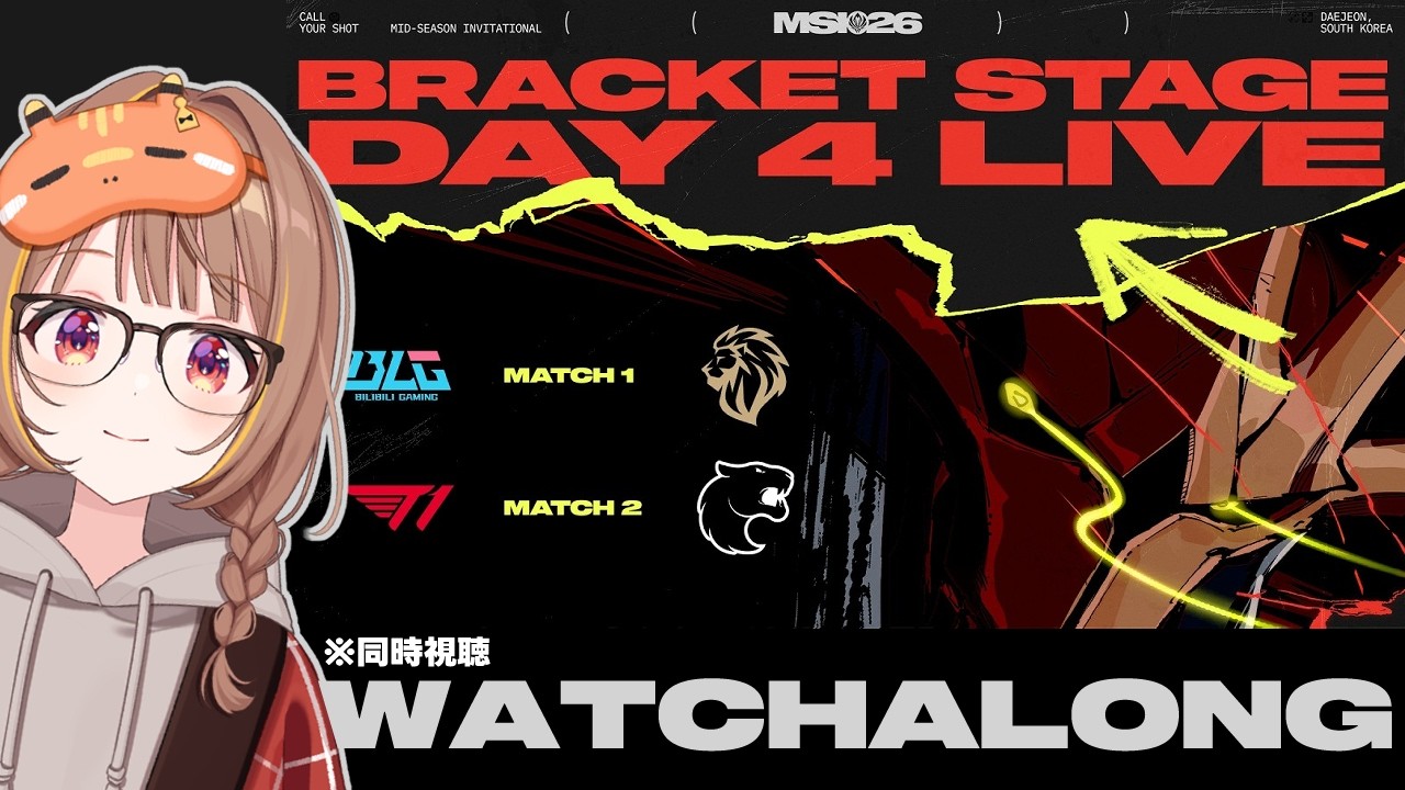 【MSI2026】BLG vs LYON - T1 vs FUR | Mid-Season Invitational 2026 Bracket Stage Day 4 同時視聴！