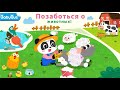 Ферма животных  маленькой панды. Играем вместе. Игрушки и игры с детьми.