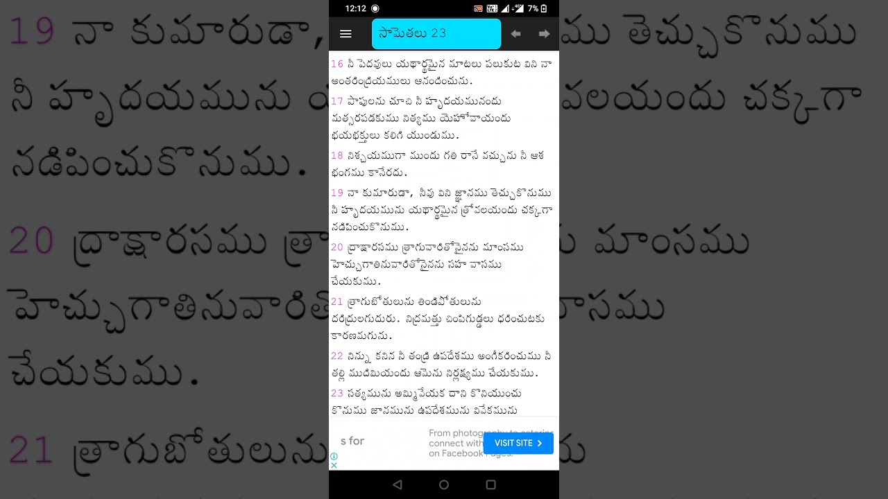 Proverbs 23rd Chapter 16 23 nithyajeevam7773 YouTube Proverbs 23rd Chapter 16 23 nithyajeevam7773 YouTube