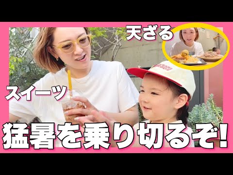 うまく涼を取りながら過ごす猛暑日