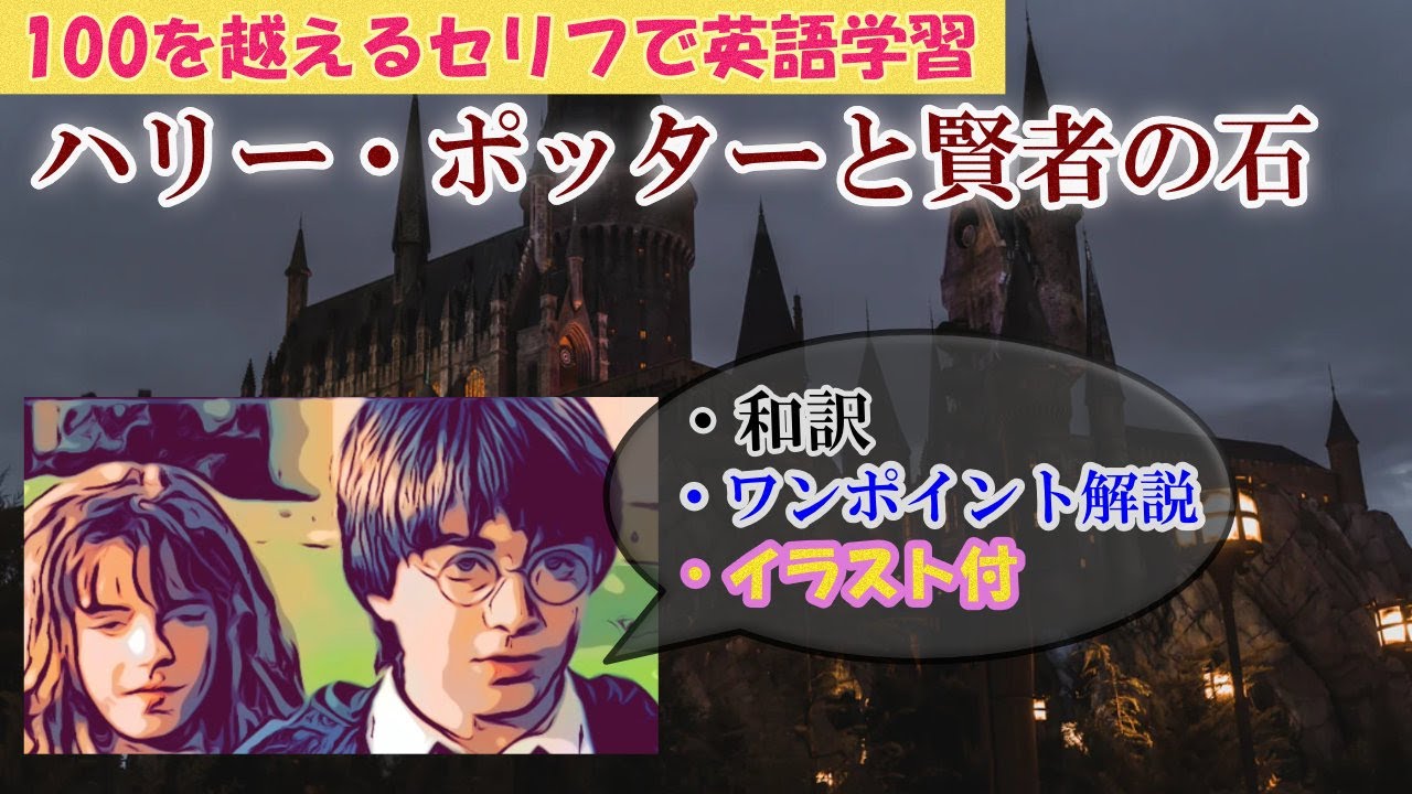 映画で英語学習 ハリー ポッターと賢者の石 の名セリフ 和訳付 選 Youdoyou スマートかつ快適に生きる Blog