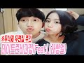 나래태림 커플♥ ※무삭제,무편집※ 데이트준비과정(Feat.나래쌩얼) [Couple Video]