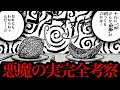 モノが悪魔の実を食べる原理について話します。【ワンピースネタバレ】【ワンピース考察】