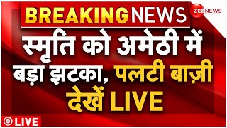 Smriti Irani vs Rahul Gandhi Breaking News LIVE: स्मृति को अमेठी में बड़ा झटका पलटी बाज़ी देखें LIVE