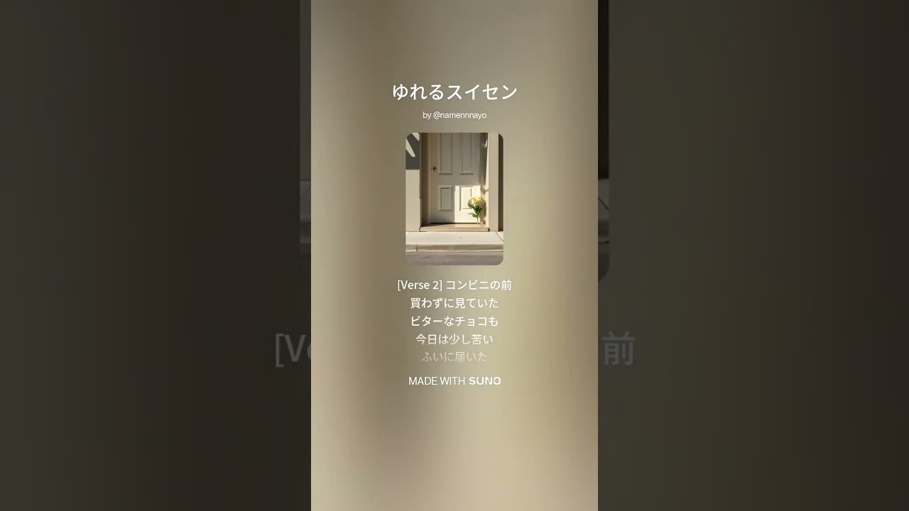 ゆれるスイセン