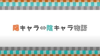 mathru - 陽キャラ⇔陰キャラ物語 feat. 神威がくぽ & CYBER SONGMAN - Introvert⇔Extrovert feat. Gackpo Camui & CS