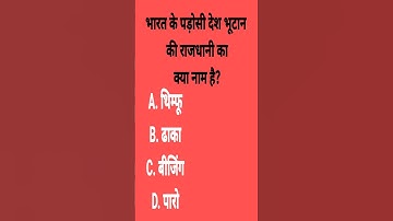 SSC GD RPF DELHI POLICE GROUP D NTPC IMPORTANT gk questions general knowledge #gk #quiz #ssc #rpf