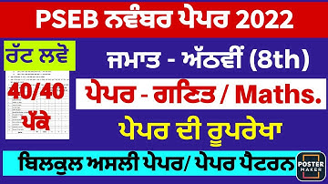 pseb November exam 2022 8th class math full solved paper|pseb 8th class math solved paper 2022