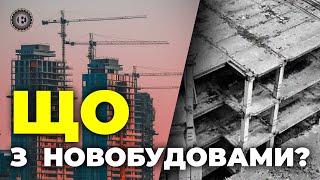 В якому стані ринок нерухомості України? | Економічна правда