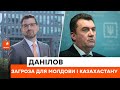 🔴 Братання РФ через вбивства та ґвалтування може поширитися на Молдову і Казахстан - Олексій Данілов