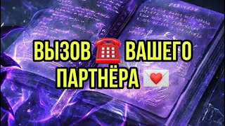 видео: Вызов 📞 Вашего человека, что бы он приехал, проявился, позвонил, написал 📞💌 картинка: Вызов 📞 Вашего человека, что бы он приехал, проявился, позвонил, написал 📞💌