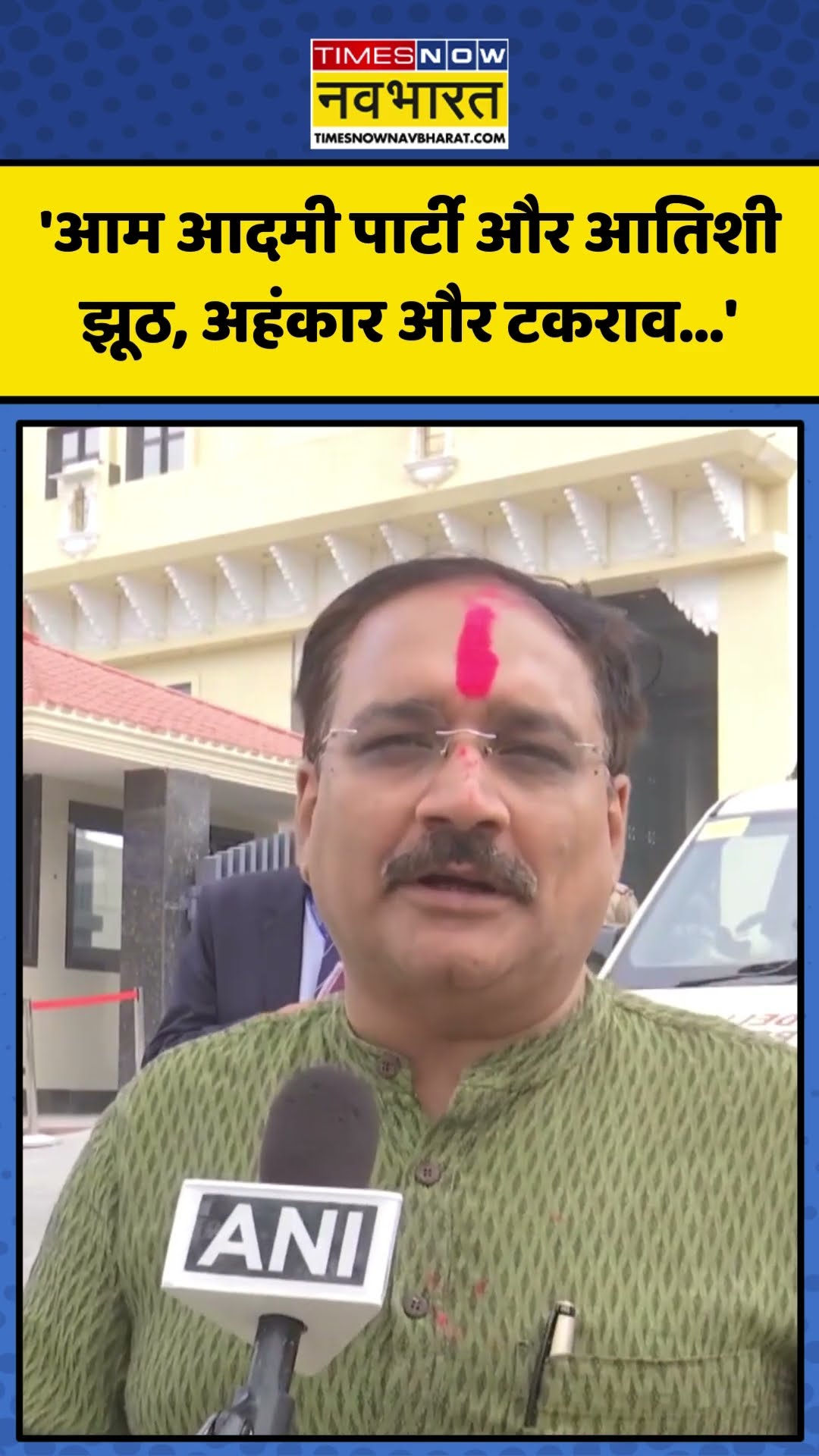 BJP नेता Virendra Sachdeva ने AAP-Atishi पर साधा निशाना, कही ये बड़ी बात! | #shorts #atishi