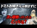 ドミトお姉さんを倒さずに次のステージへ行くことは可能か【バイオ8】