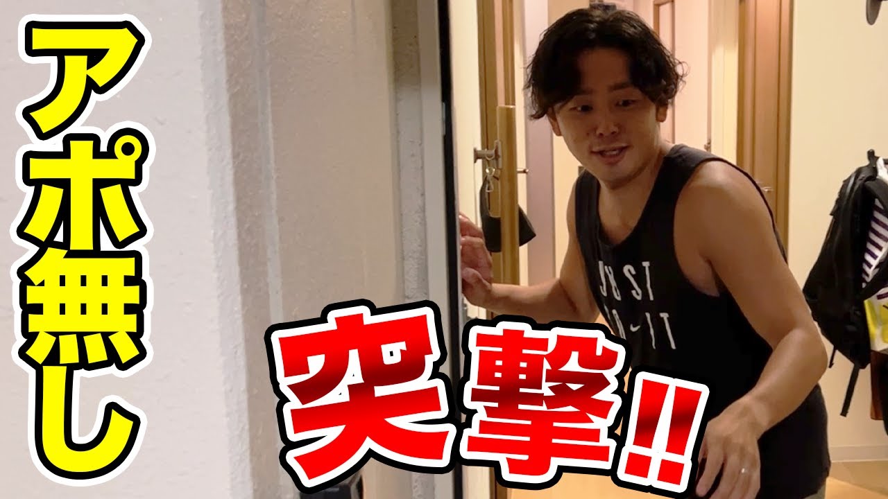 初公開】いきなり新婚ざっきーさん新居に突撃してみたら… - YouTube