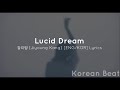 Lucid Dream - 강지영 (Jiyoung Kang) [ENG/KOR] Lyrics
