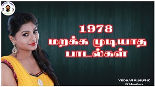 1978 வெளிவந்த  மறக்க முடியாத பாடல்கள் டிஜிட்டல் இசையில்