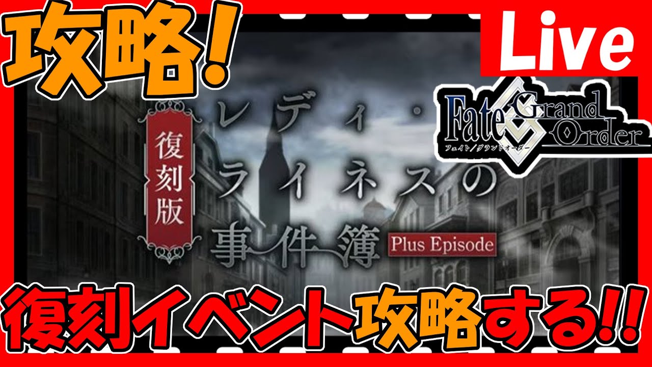 Fgo 監獄塔復刻イベ 高難易度を攻略したい ライネスイベ攻略 ゼロから始めるfgo生活 初心者 初見さん大歓迎 フェイトグランドオーダー gamefree Fgo 監獄塔復刻イベ 高難易度を攻略したい ライネスイベ攻略 ゼロから始めるfgo生活 初心者 初見さん大歓迎 フェイトグランドオーダー gamefree