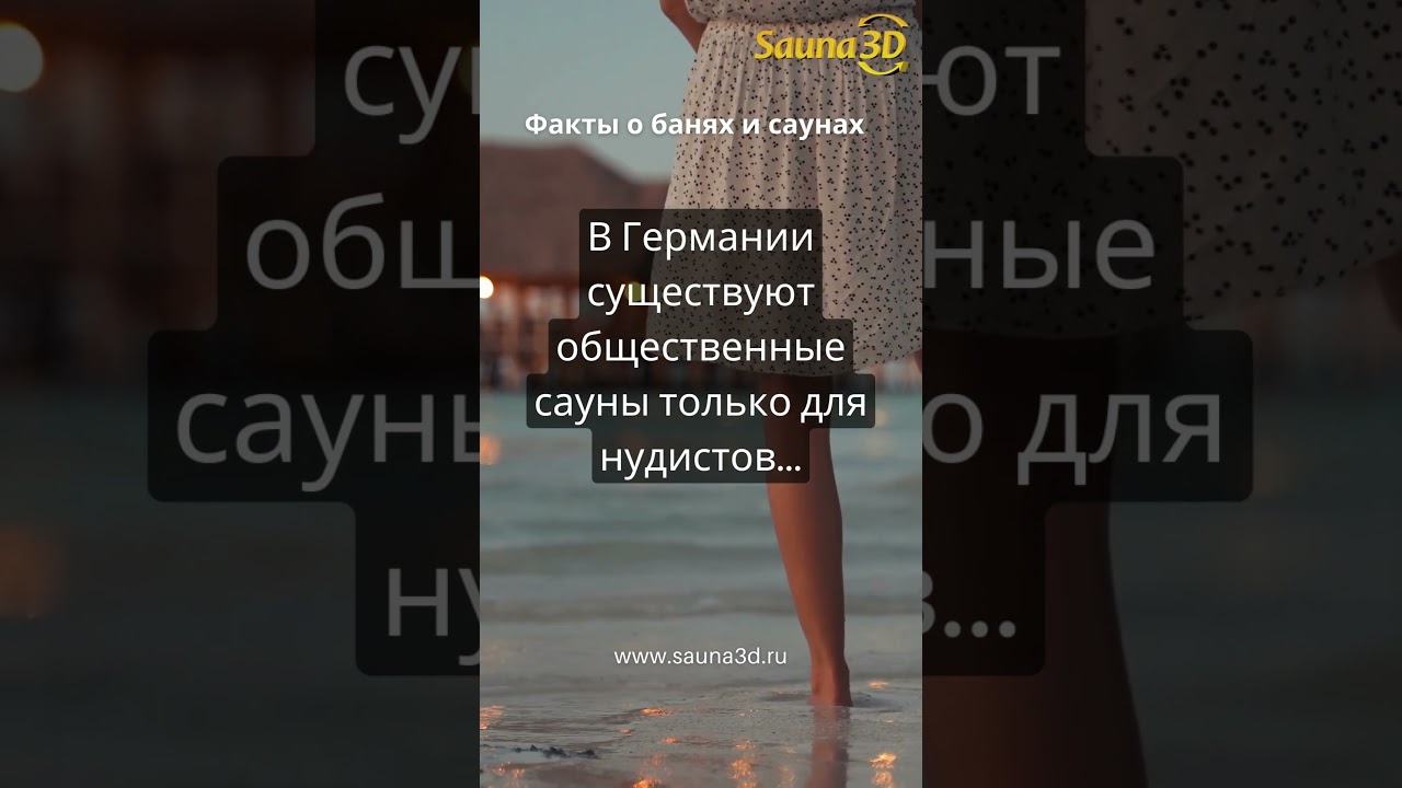 Sauna facts short 